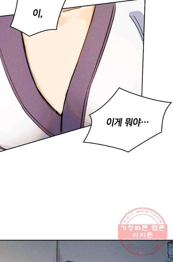 사상 최강 남주 3화 5