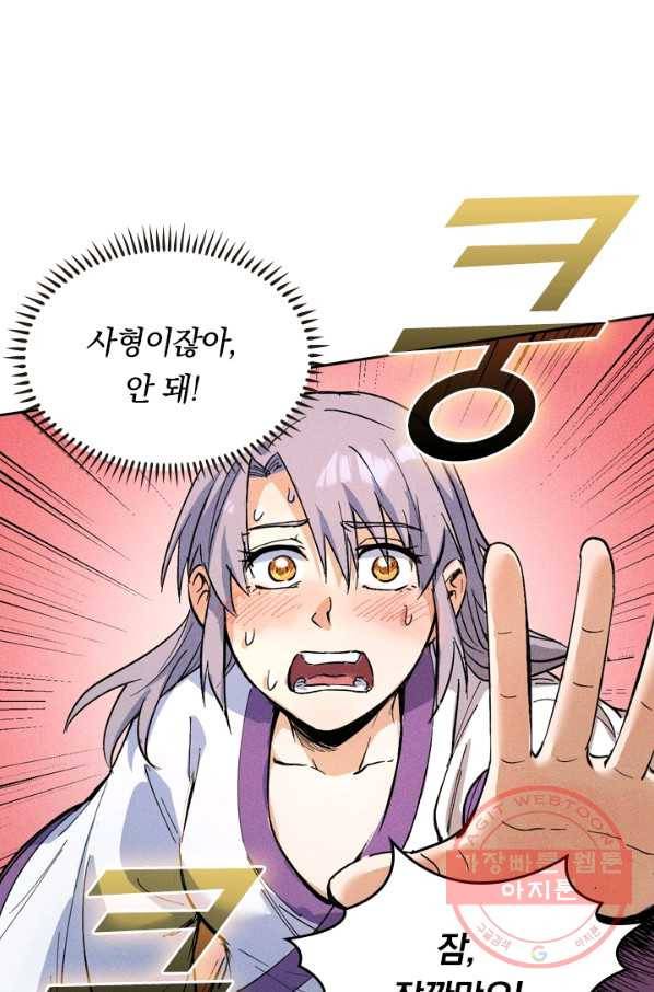 사상 최강 남주 3화 9