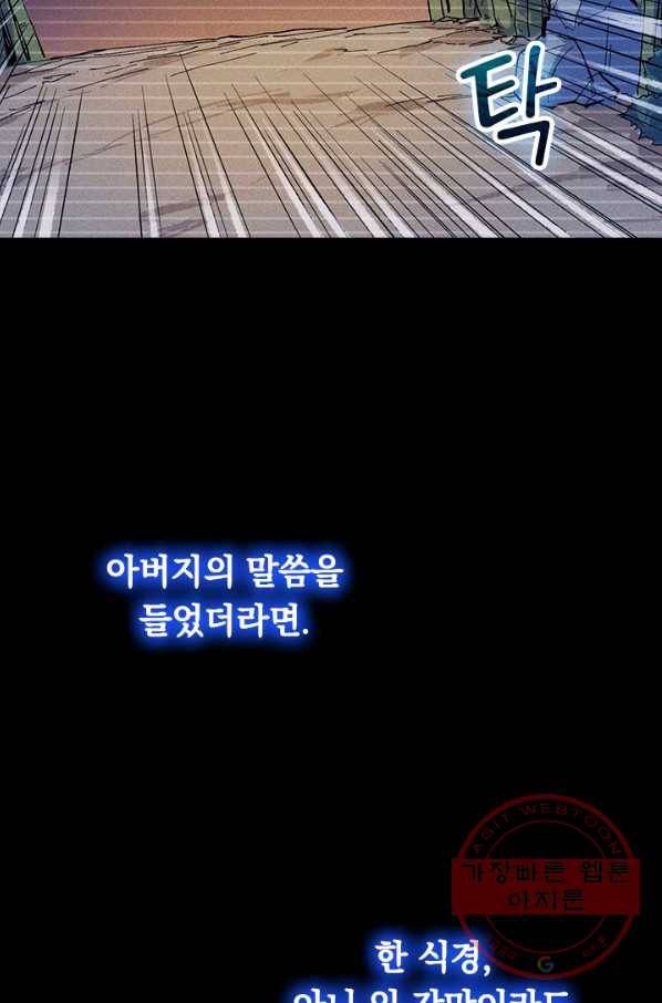 사상 최강 남주 9화 2