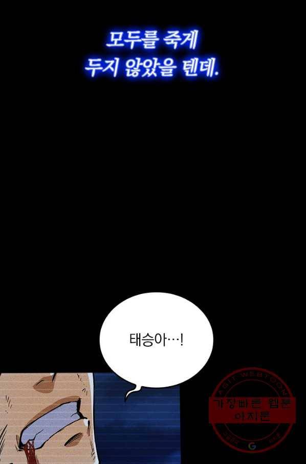 사상 최강 남주 9화 5