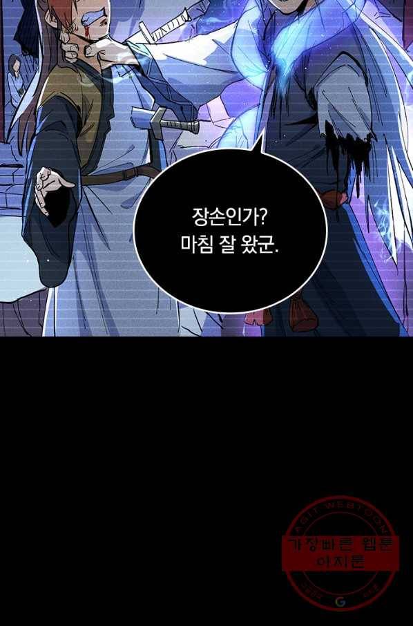 사상 최강 남주 9화 7