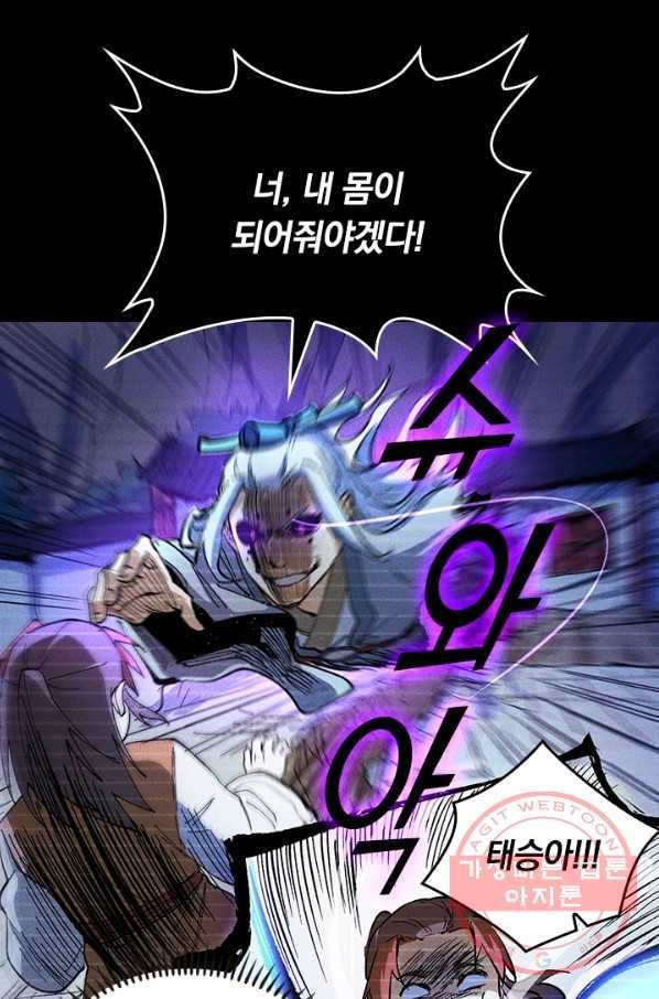 사상 최강 남주 9화 8