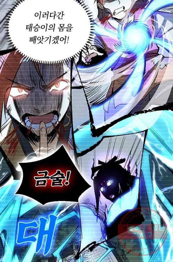 사상 최강 남주 9화 9