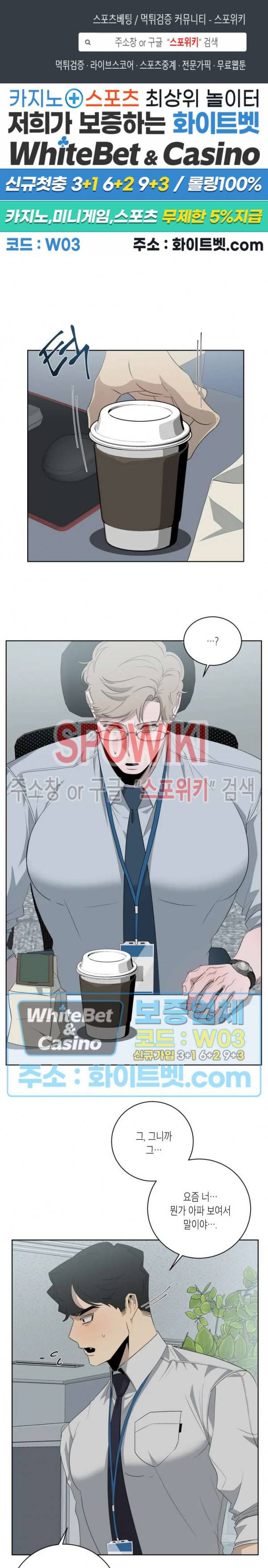 어떻게든지 에로해지고 마는 회사원 I씨 8화 1