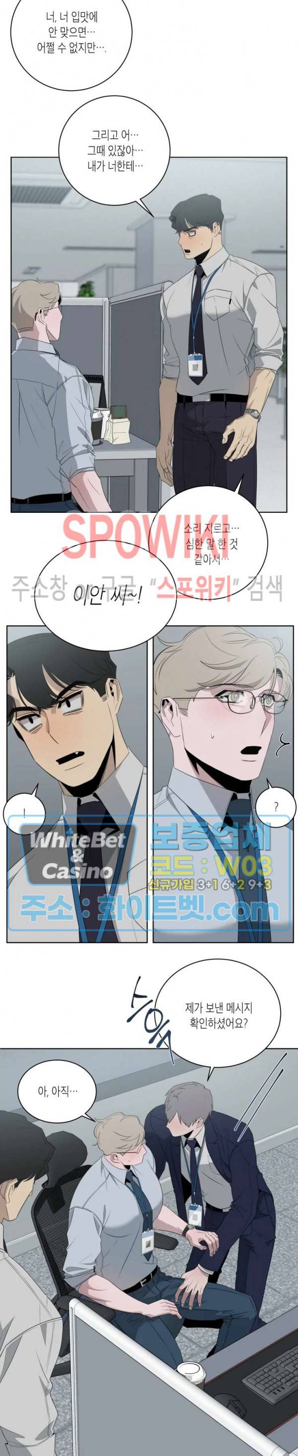 어떻게든지 에로해지고 마는 회사원 I씨 8화 2