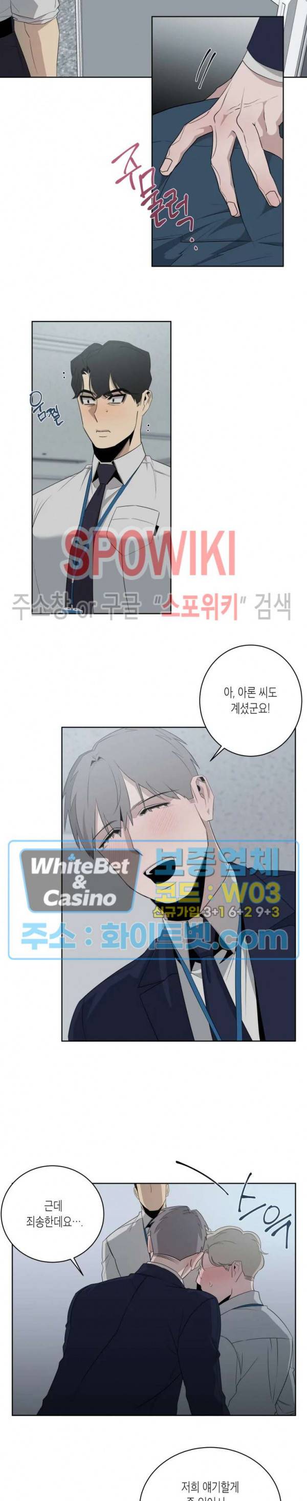 어떻게든지 에로해지고 마는 회사원 I씨 8화 3