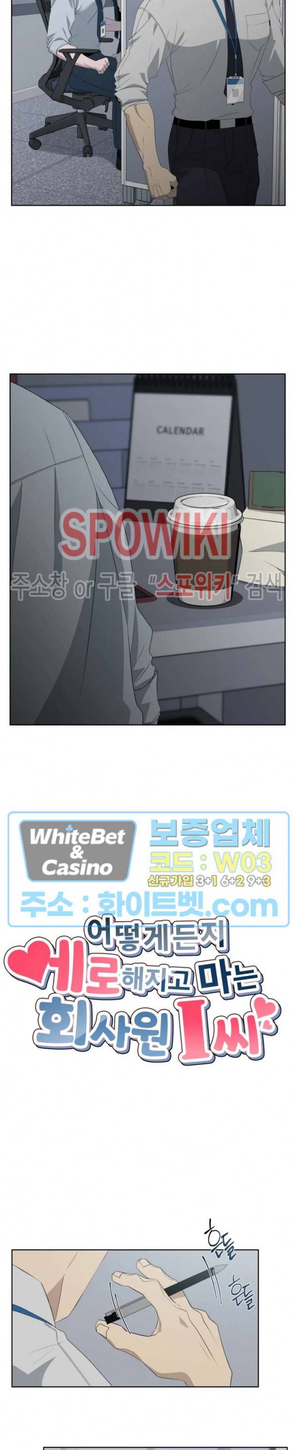 어떻게든지 에로해지고 마는 회사원 I씨 8화 5