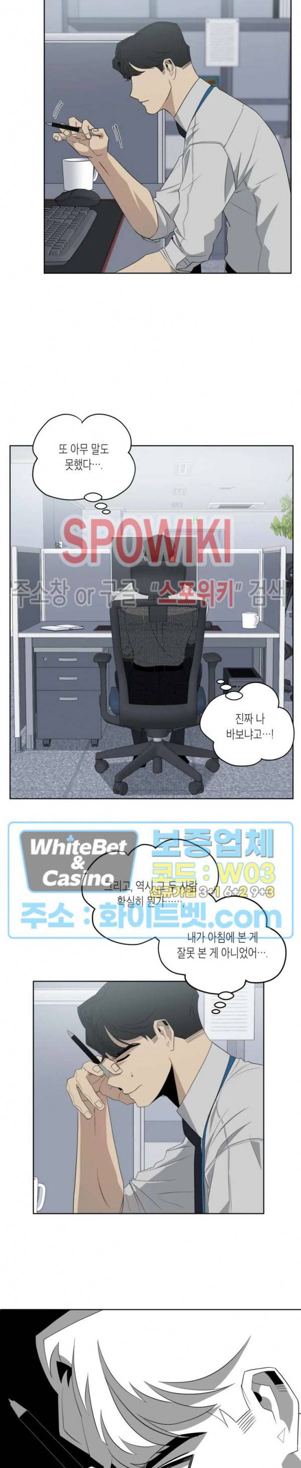 어떻게든지 에로해지고 마는 회사원 I씨 8화 6