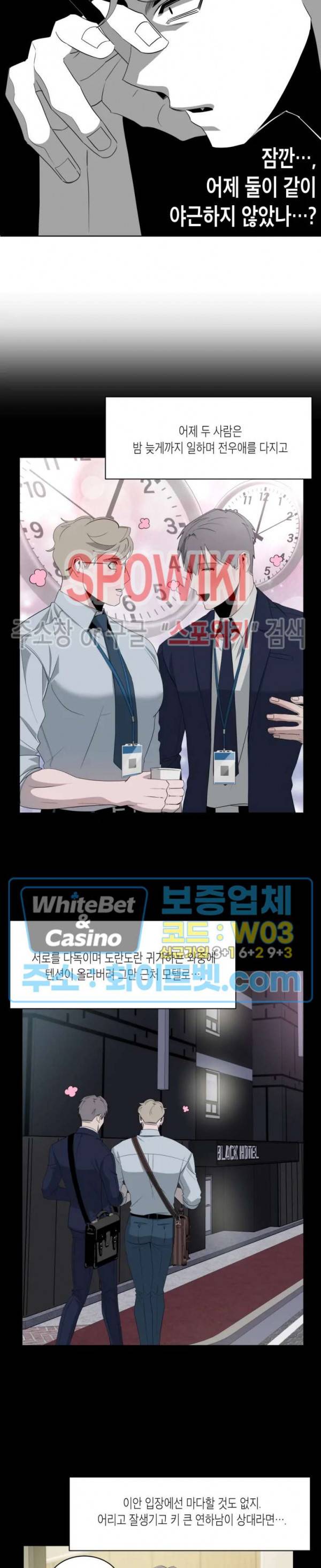 어떻게든지 에로해지고 마는 회사원 I씨 8화 7