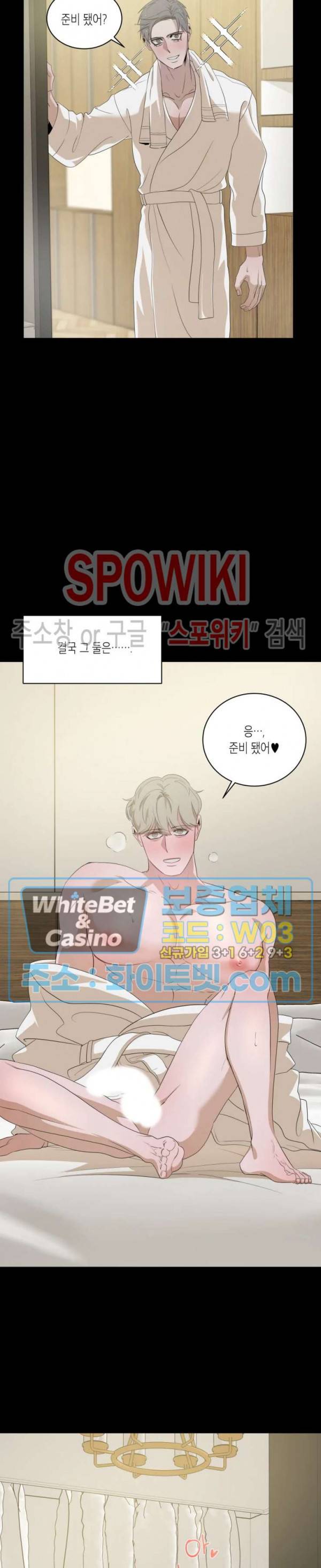 어떻게든지 에로해지고 마는 회사원 I씨 8화 8