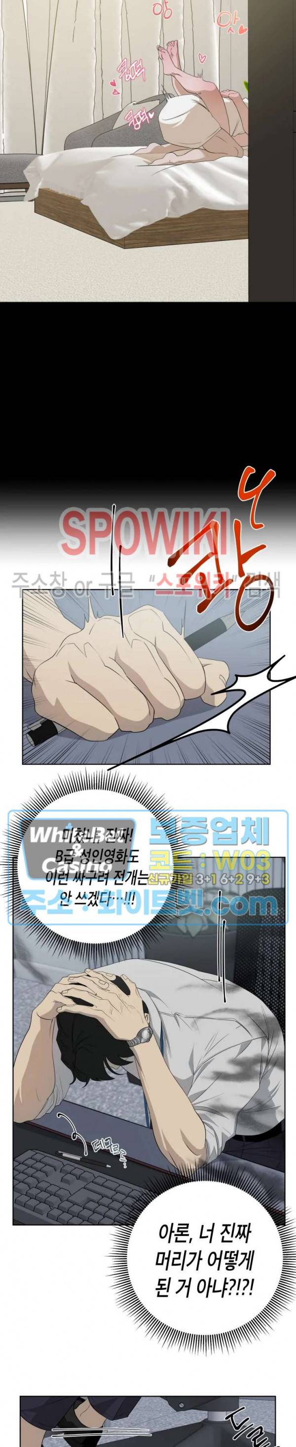 어떻게든지 에로해지고 마는 회사원 I씨 8화 9