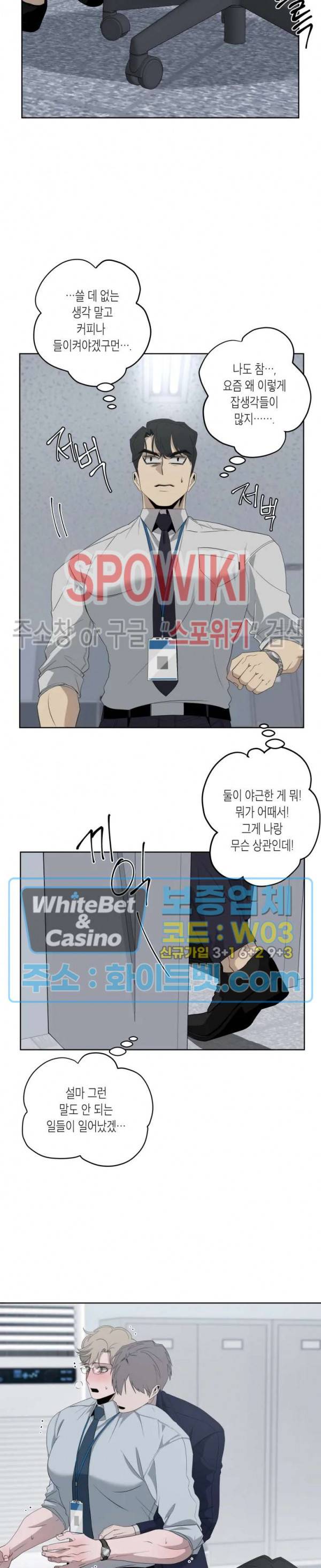 어떻게든지 에로해지고 마는 회사원 I씨 8화 10