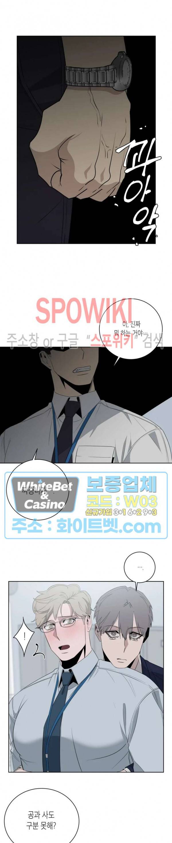 어떻게든지 에로해지고 마는 회사원 I씨 8화 12