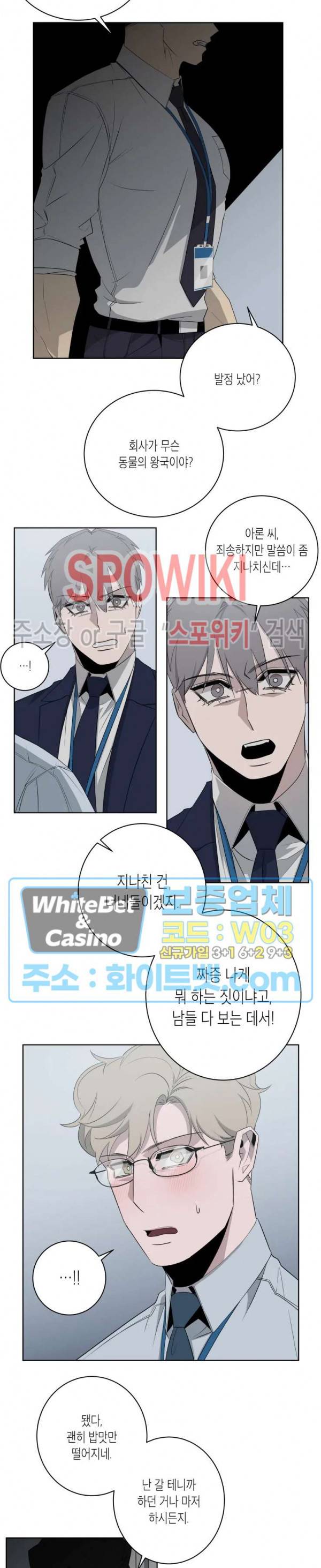 어떻게든지 에로해지고 마는 회사원 I씨 8화 13