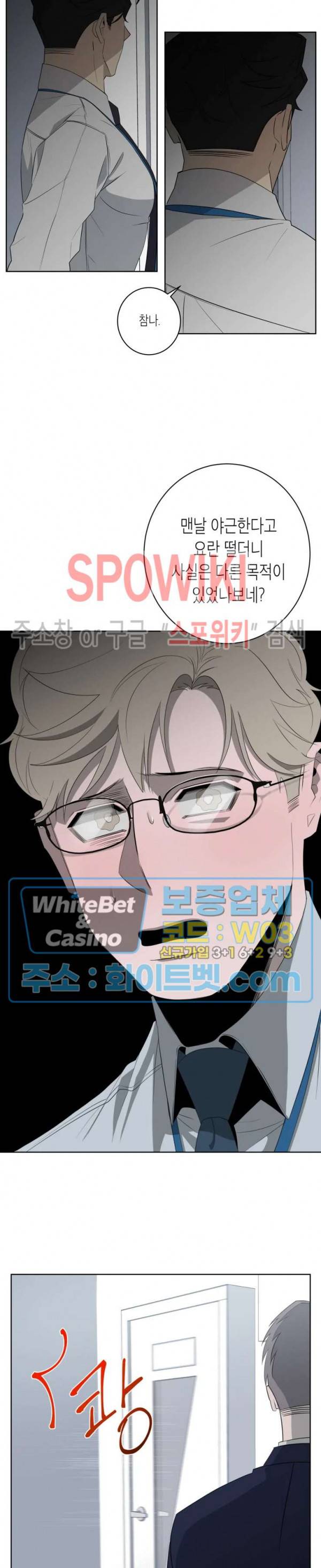 어떻게든지 에로해지고 마는 회사원 I씨 8화 14
