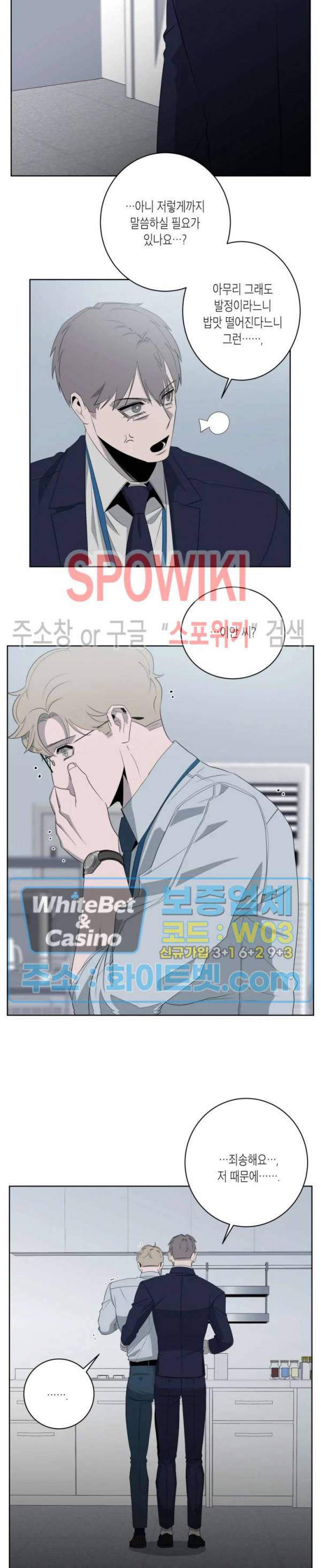 어떻게든지 에로해지고 마는 회사원 I씨 8화 15