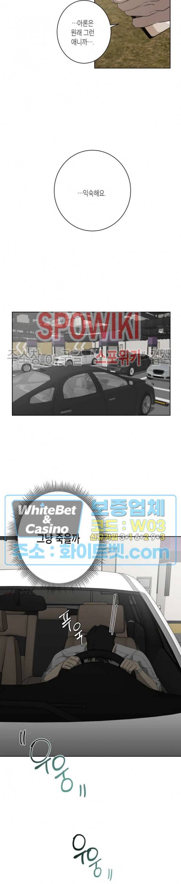어떻게든지 에로해지고 마는 회사원 I씨 8화 18