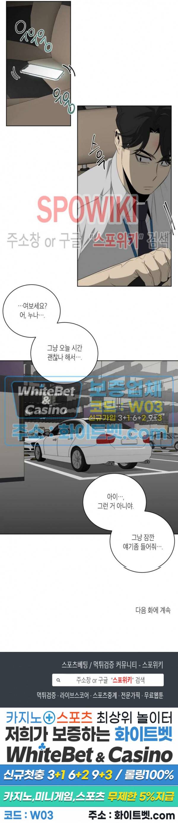 어떻게든지 에로해지고 마는 회사원 I씨 8화 19