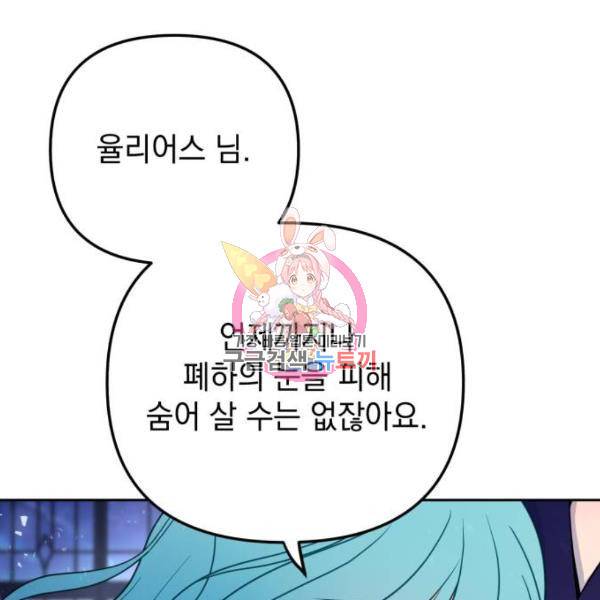 소공녀 민트 15화 1