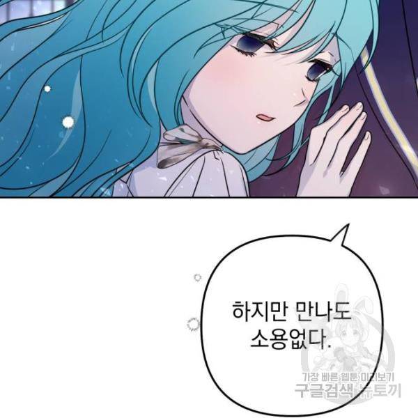 소공녀 민트 15화 2