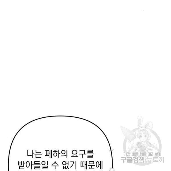 소공녀 민트 15화 3
