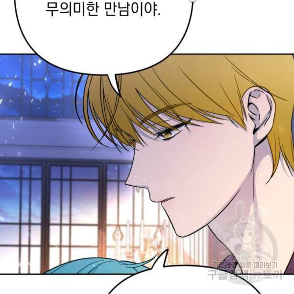 소공녀 민트 15화 4