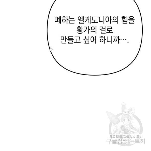 소공녀 민트 15화 5
