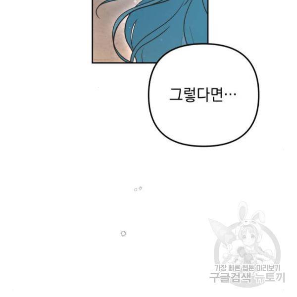 소공녀 민트 15화 8