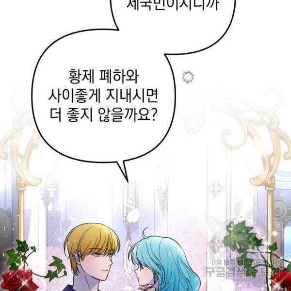 소공녀 민트 15화 10