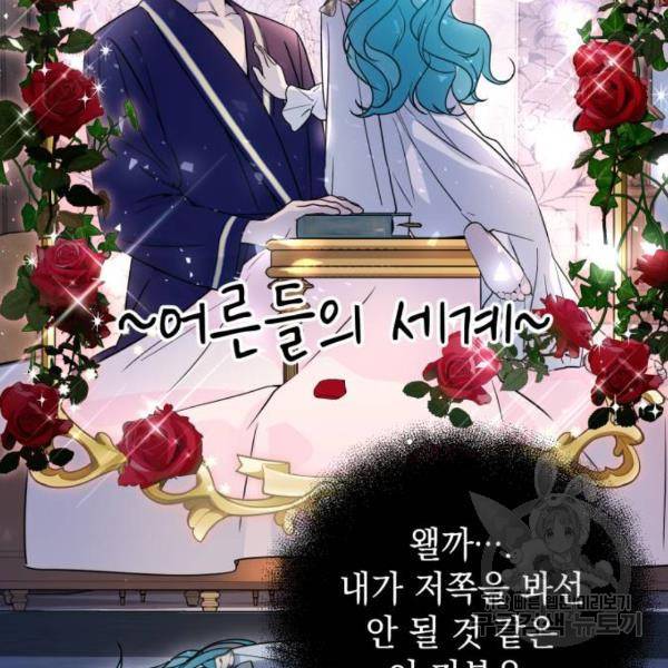 소공녀 민트 15화 11
