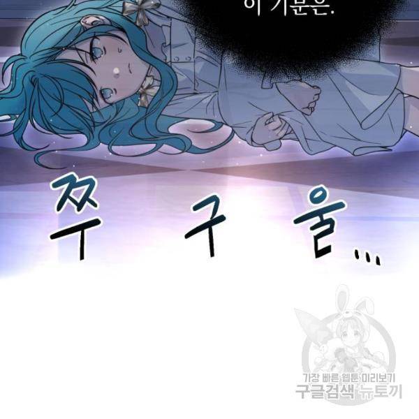 소공녀 민트 15화 12
