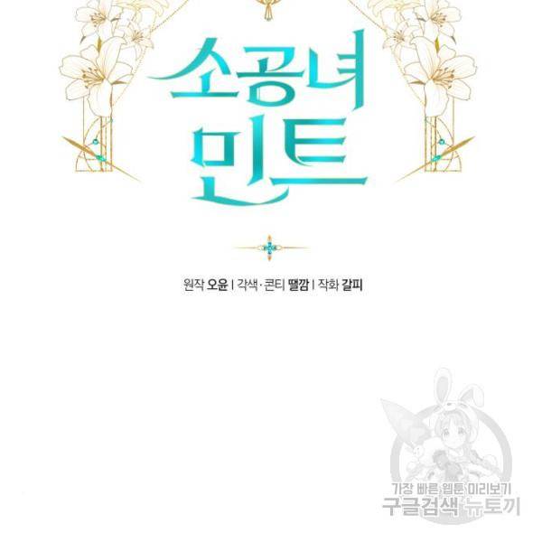 소공녀 민트 15화 17