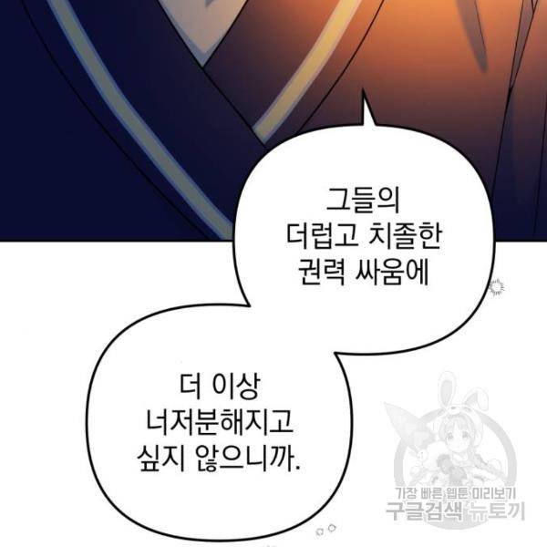 소공녀 민트 15화 22
