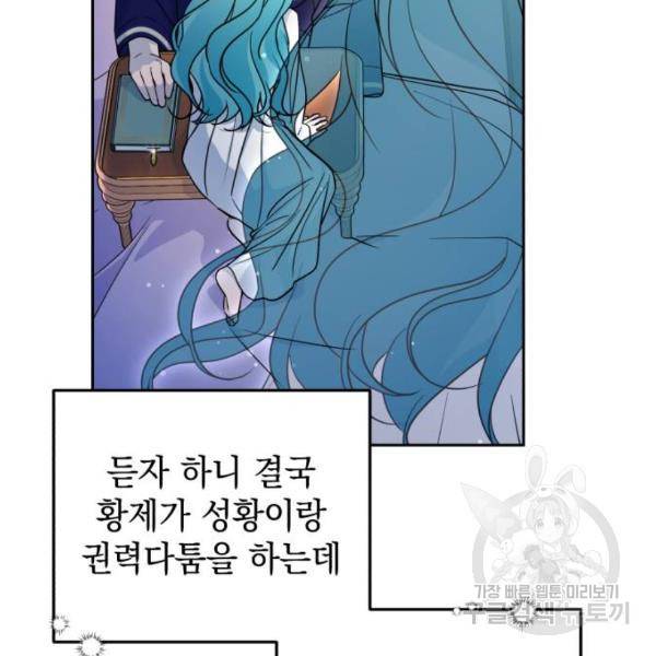 소공녀 민트 15화 26