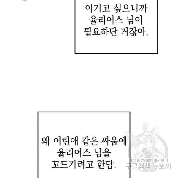 소공녀 민트 15화 27
