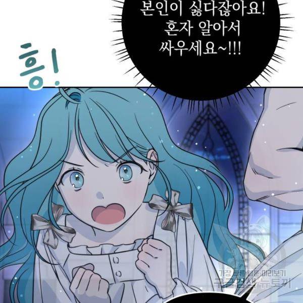 소공녀 민트 15화 29