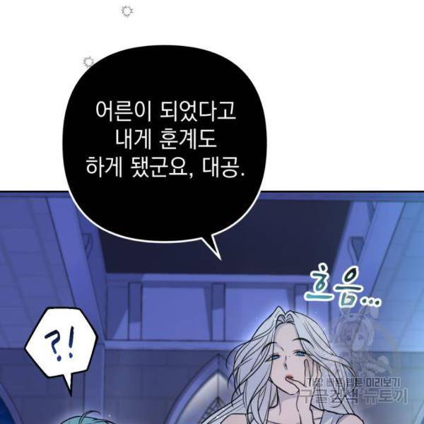 소공녀 민트 15화 31