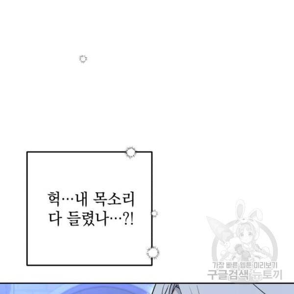 소공녀 민트 15화 33