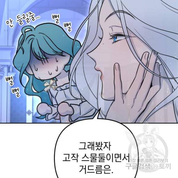 소공녀 민트 15화 34