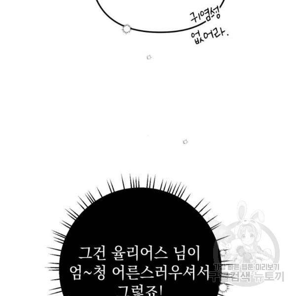 소공녀 민트 15화 35