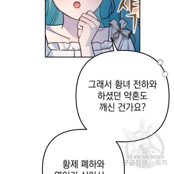 소공녀 민트 15화 37
