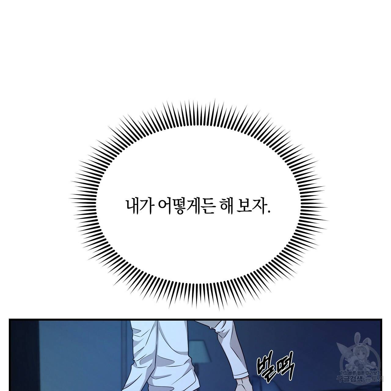 트리거(리디북스) 14화 15