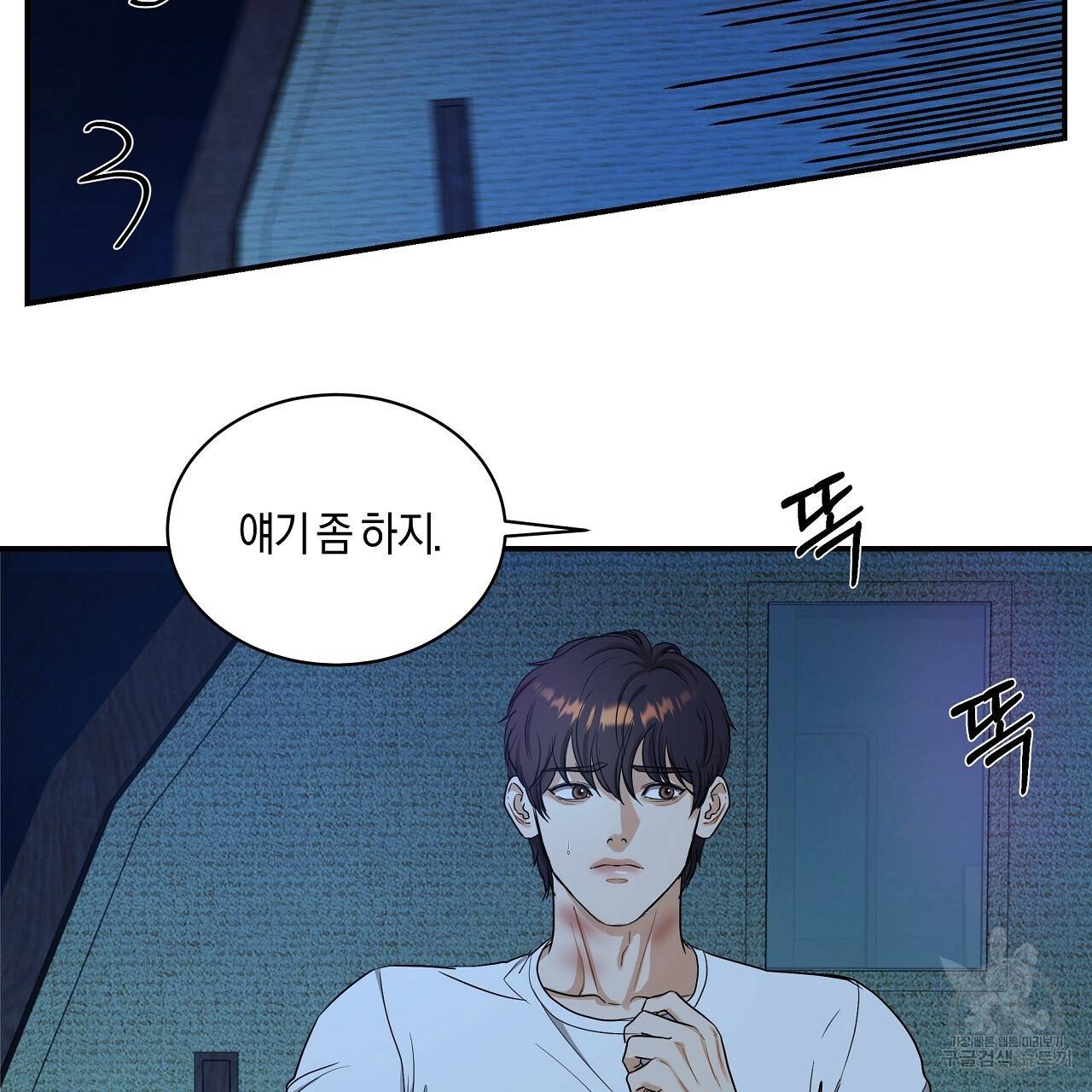 트리거(리디북스) 14화 21