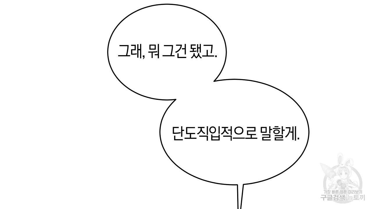트리거(리디북스) 14화 26