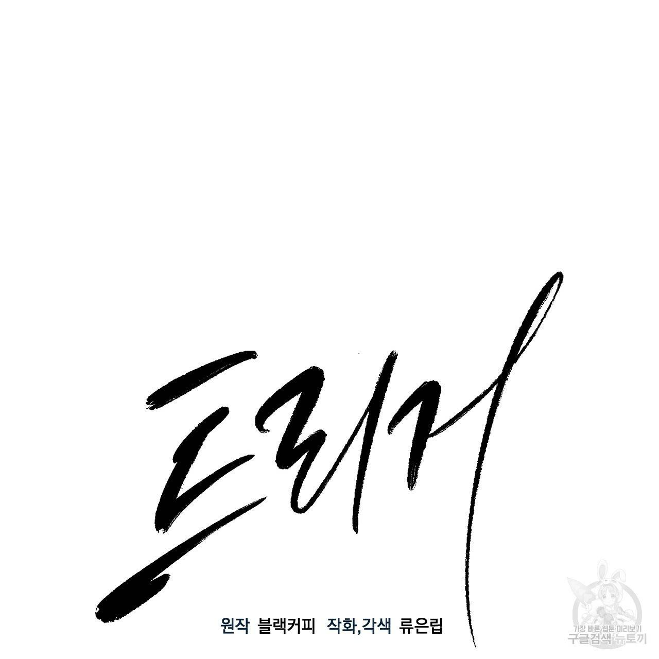 트리거(리디북스) 14화 29