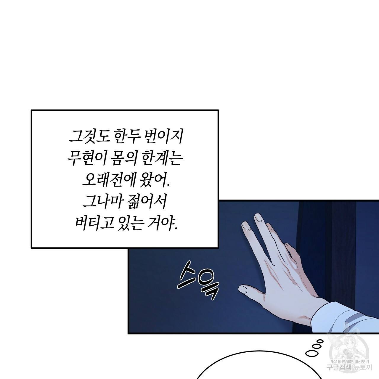 트리거(리디북스) 14화 33
