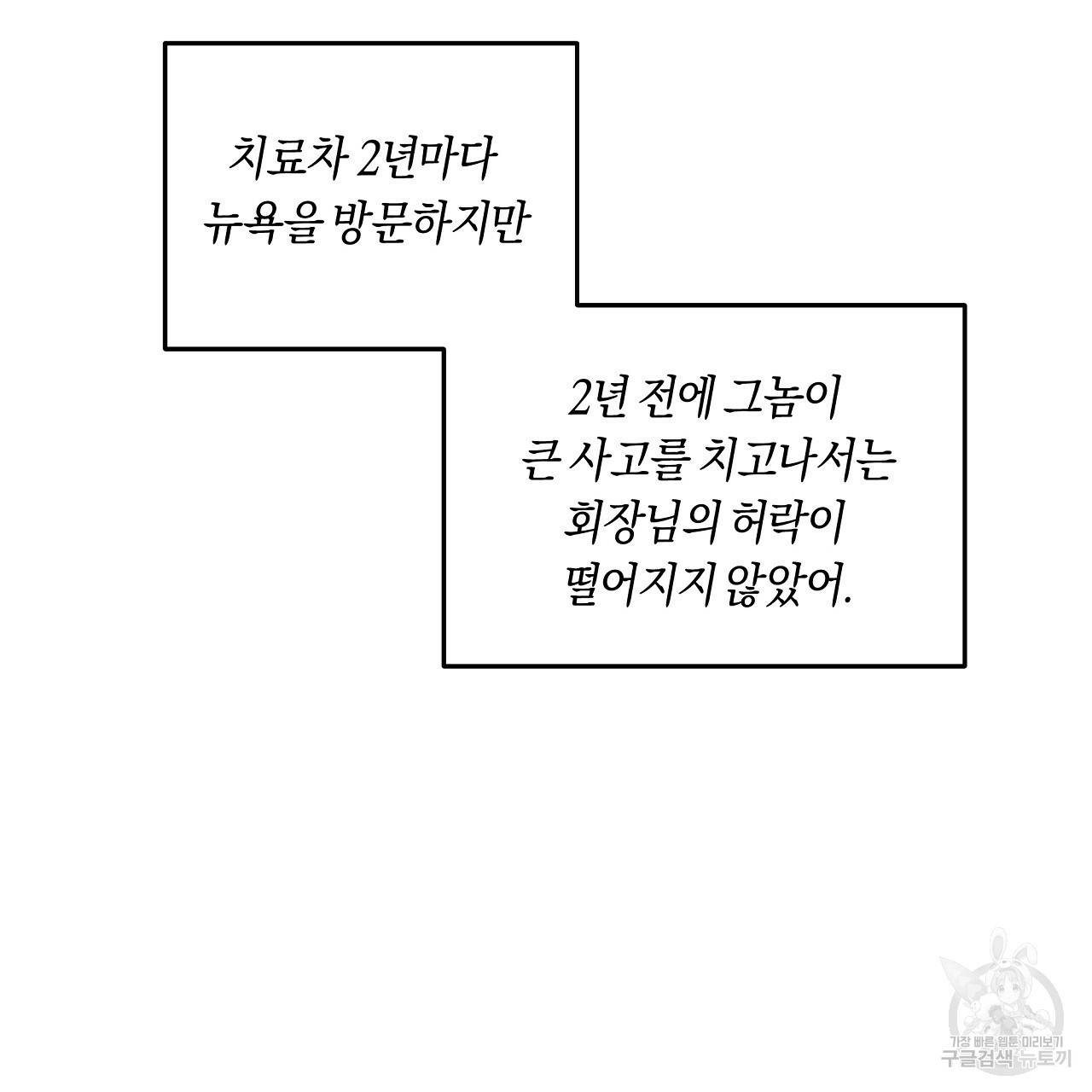 트리거(리디북스) 14화 35