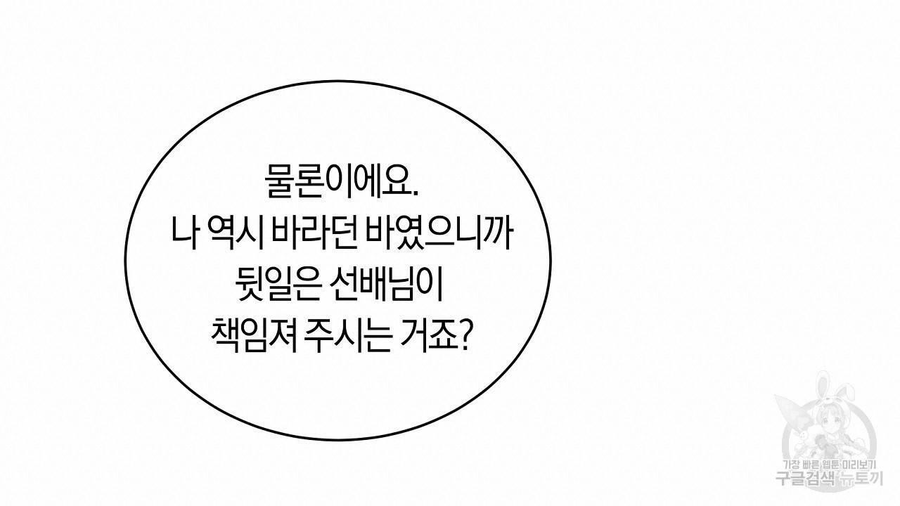 트리거(리디북스) 14화 38