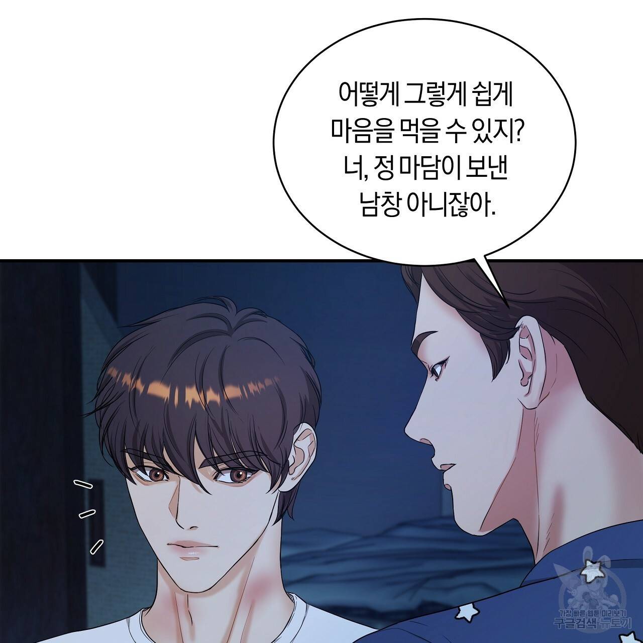 트리거(리디북스) 14화 39