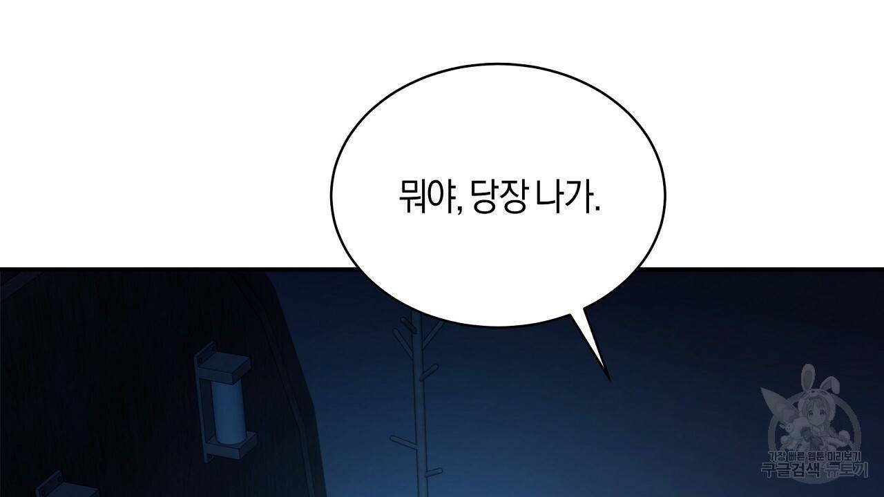 트리거(리디북스) 14화 48